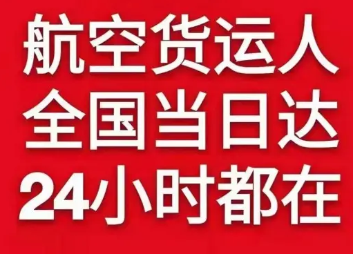珠海金湾空运地址货物、航空货运:物流行业各岗位招聘