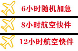 珠海金湾空运地址快递公司,专业空运当天件